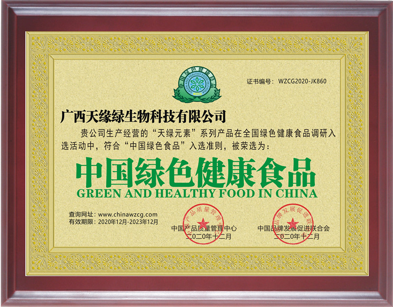中國綠色健康食品 - 副本.jpg