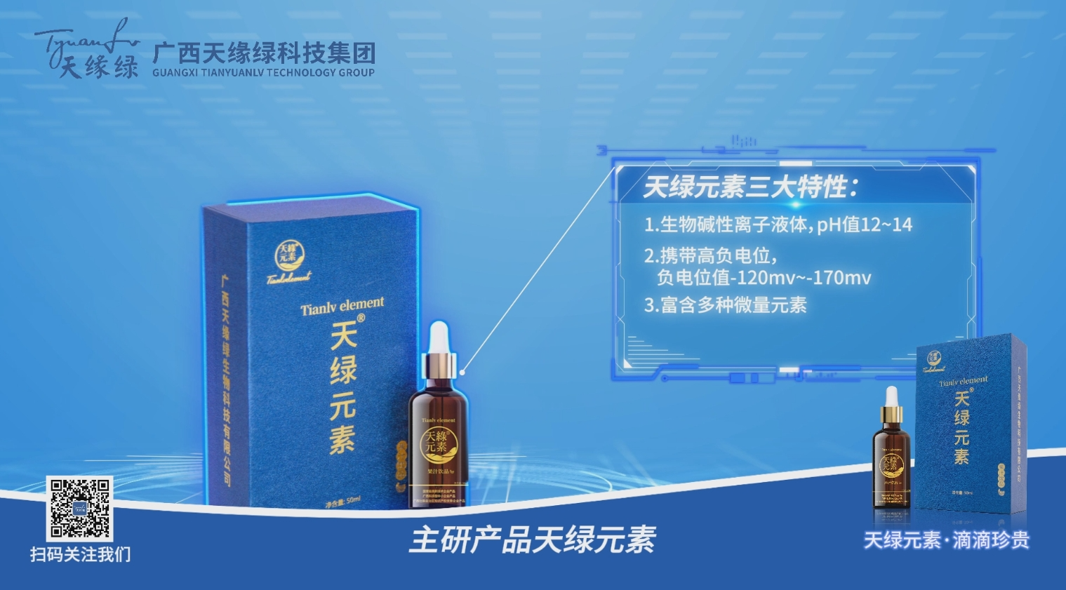 天緣綠集團(tuán)啟動(dòng)全域傳播矩陣，15秒科技健康風(fēng)暴席卷八桂